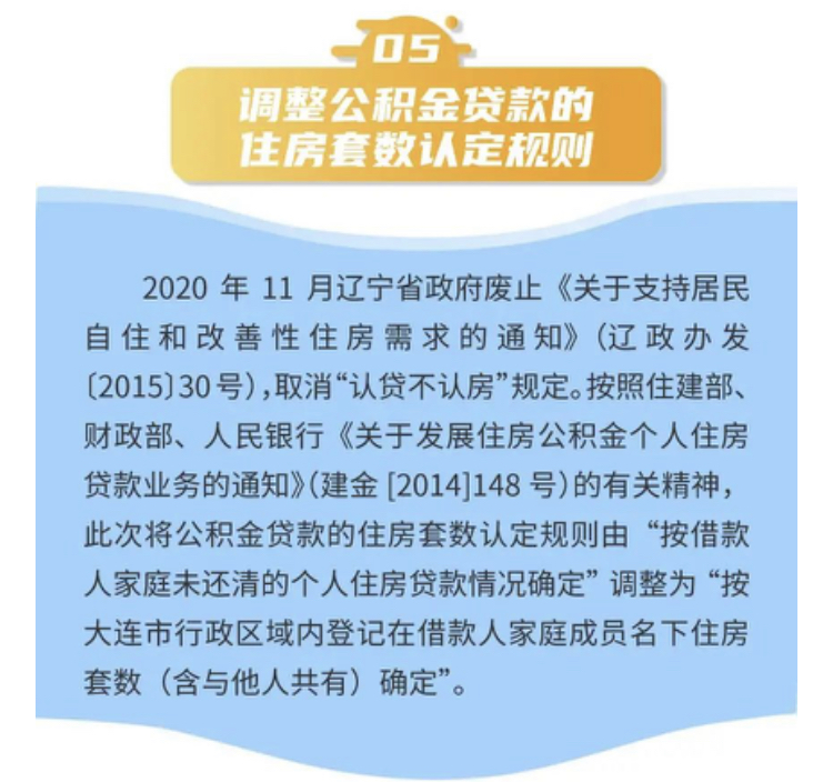 大连公积金贷款新政来了！3月1日起执行，对你的房贷有哪些影响