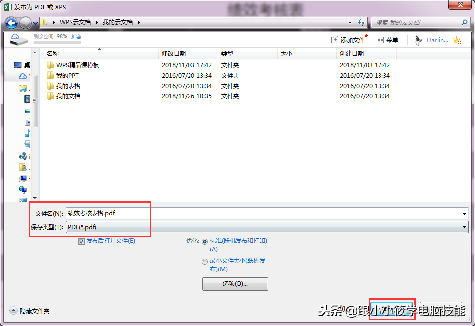 Excel转PDF最简单的2个方法，学会了再也不用求助同事！