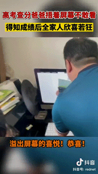 看看！高考成绩出来后，查分现场太真实了