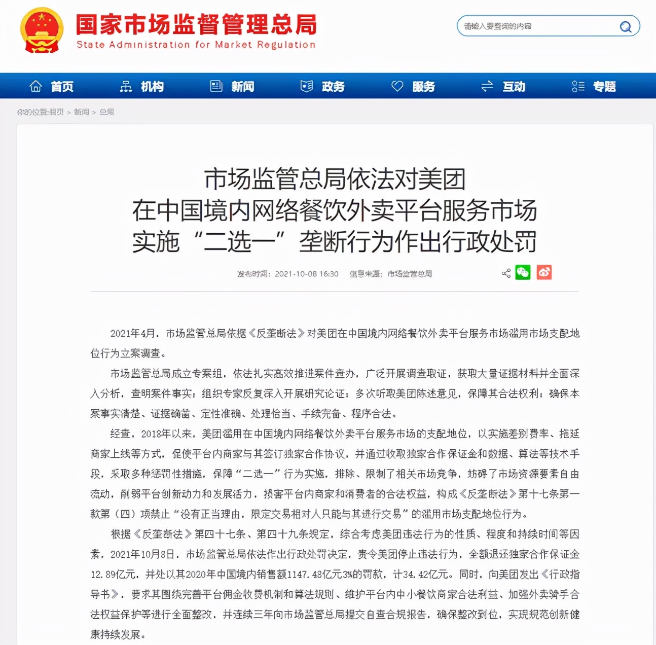 被罚34亿后，美团终于松了口气，有人却睡不着了