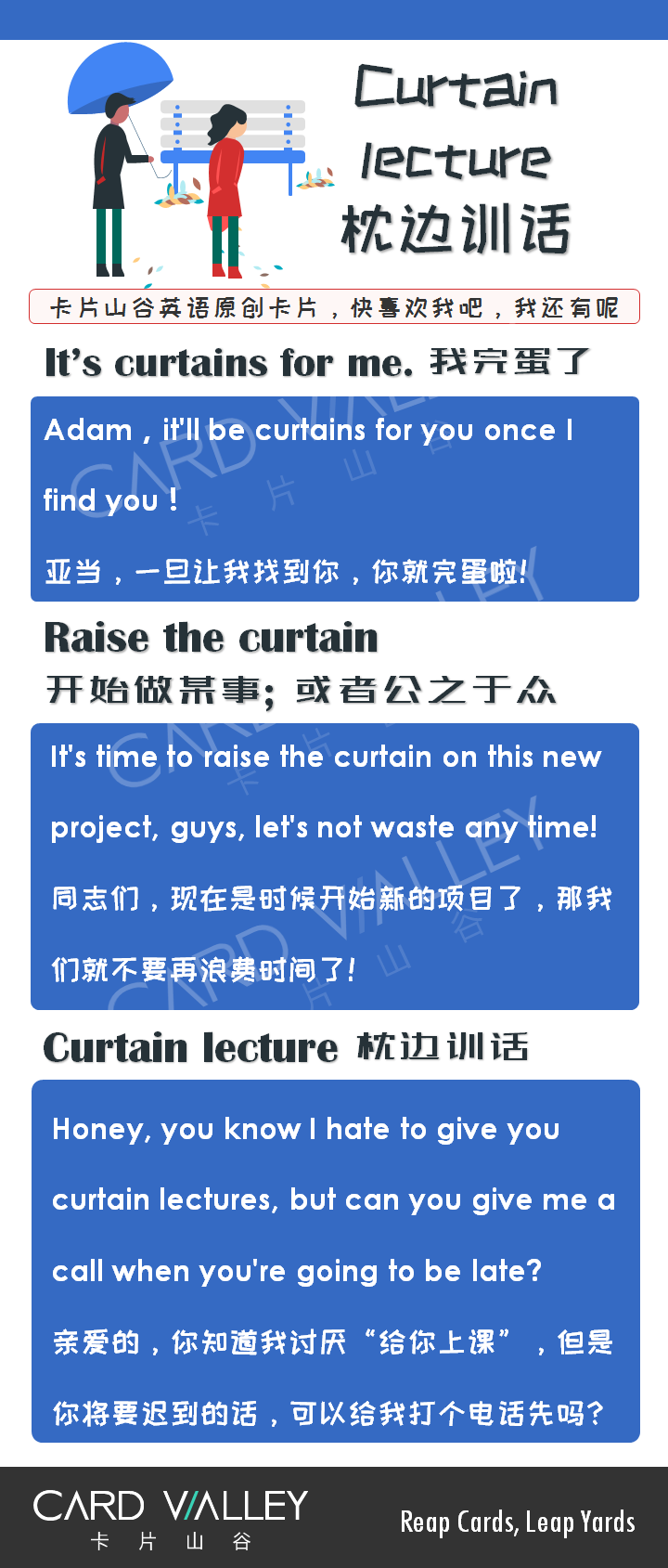 Curtain是窗帘，但It’s curtains for me可不是“给我的窗帘”