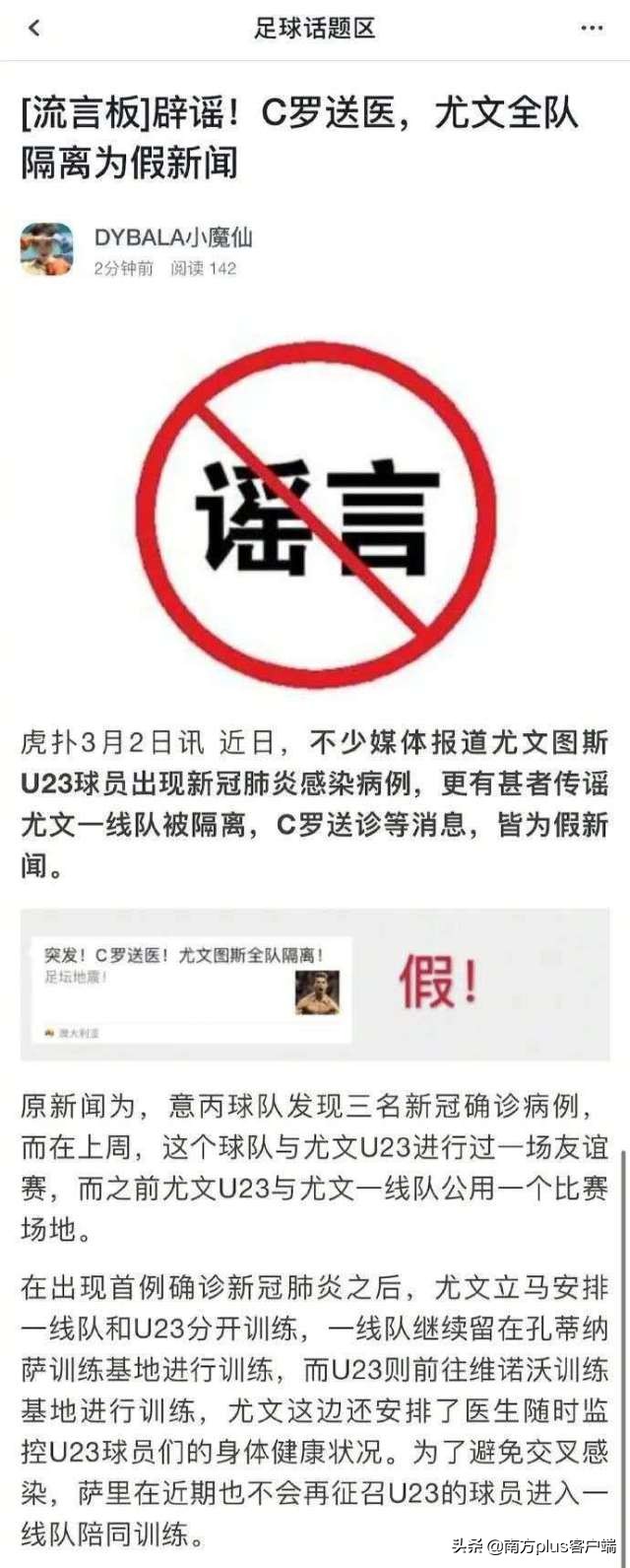 高层辟谣C罗送医传闻(辟谣！C罗送医？尤文图斯全队被隔离？假的)