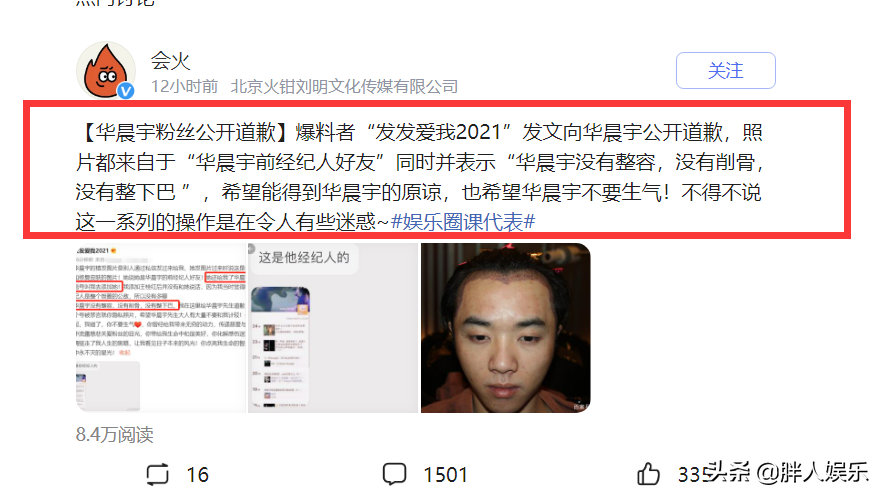 华晨宇的“人设崩塌史”，以及他背后的6个女人