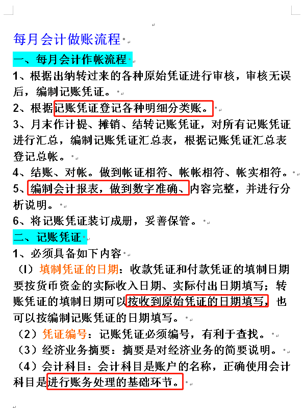 公司财务大神编制这会计每月做账流程！让整个财务部工作效率提高