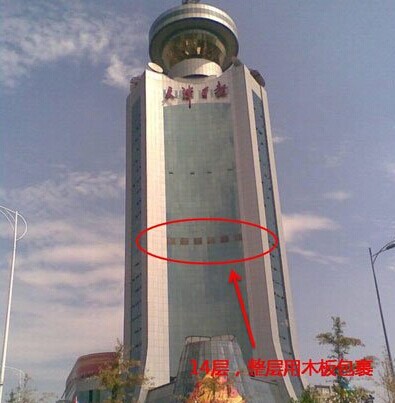 天津日報大廈靈異事件