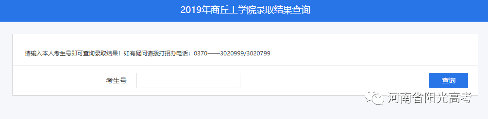 「指南」@高考生，河南省高校高招录取结果查询链接在这儿
