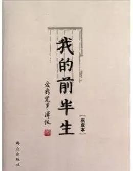 李淑贤简介(溥仪去世后，妻子李淑贤为独吞遗产，打了十年的官司，结局如何？)