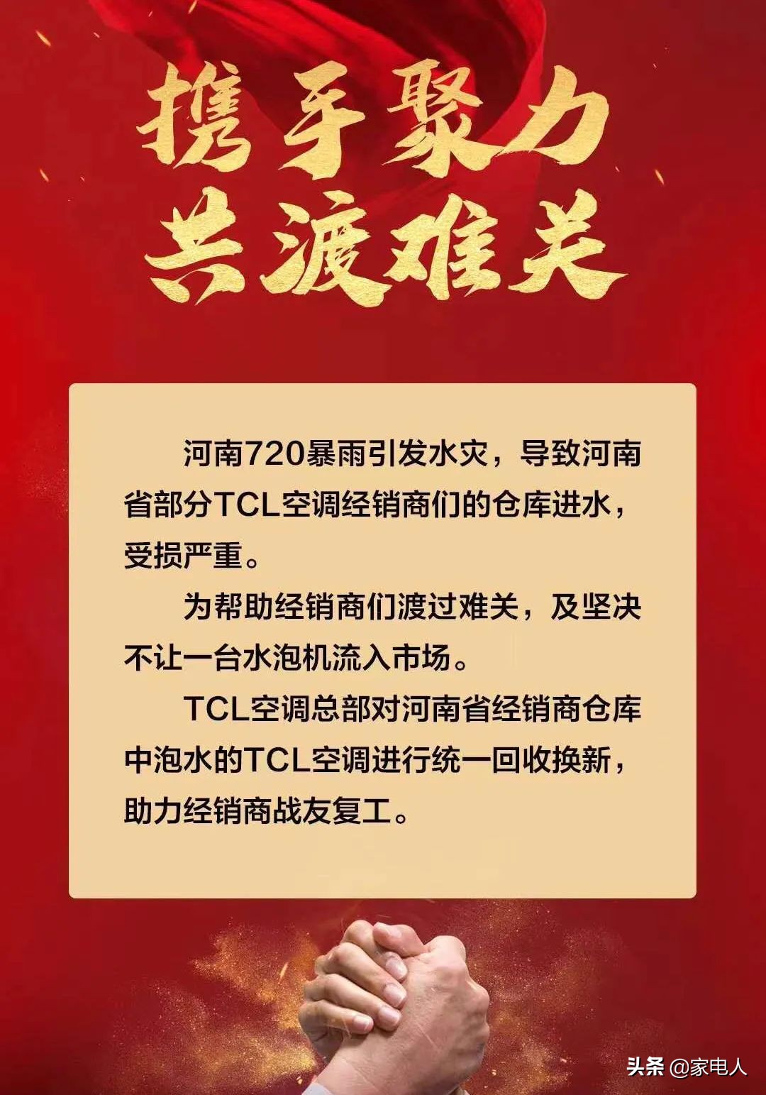 大雨过后，“泡水家电”考验谁的良心？看美的、TCL、海尔如何做