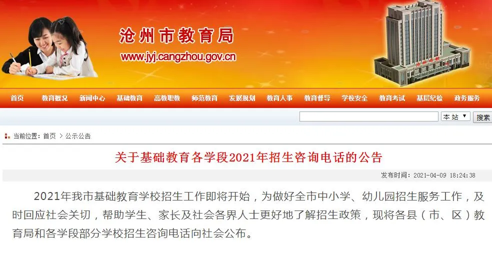 注意！河北5市教育局最新通知来了