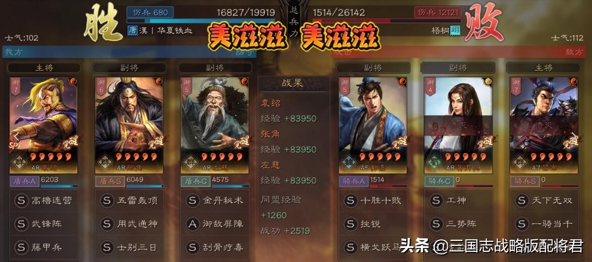三国志战略版盾兵T0天花板，打满红虎臣战损不过千