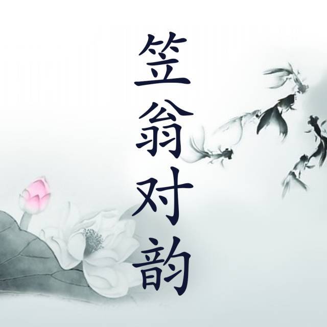 李渔《笠翁对韵》全文及注释