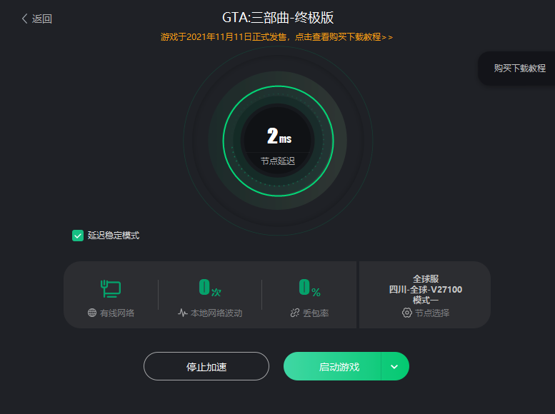 GTA三部曲终极版登录不了/进不去解决办法汇总