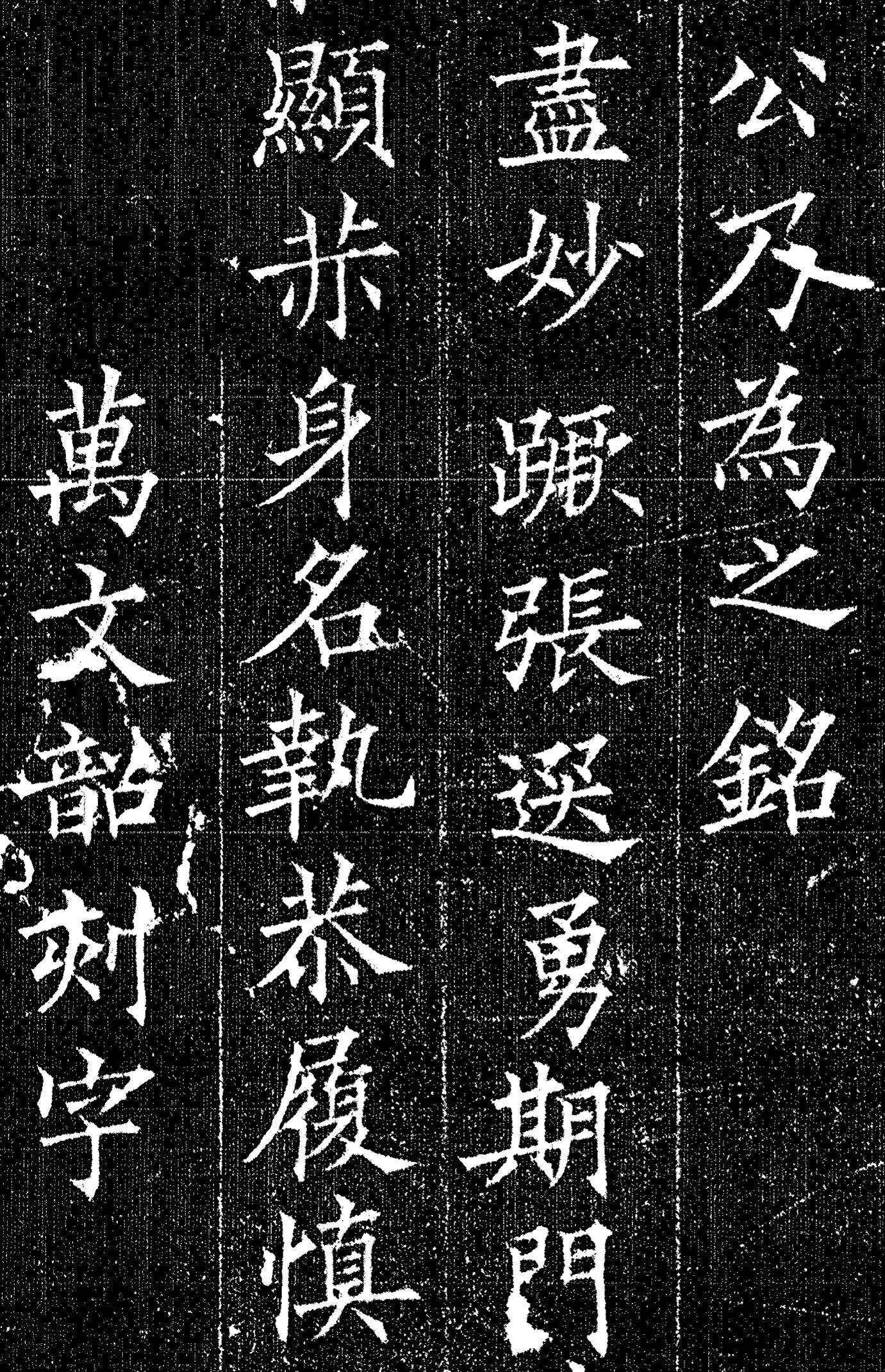 欧阳询58岁给朋友写的碑文，楷法精绝，令后人高山仰止