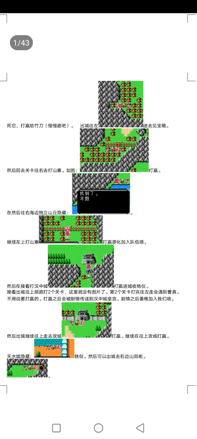 吞食天地古蜀遗章刘禅传完整攻略