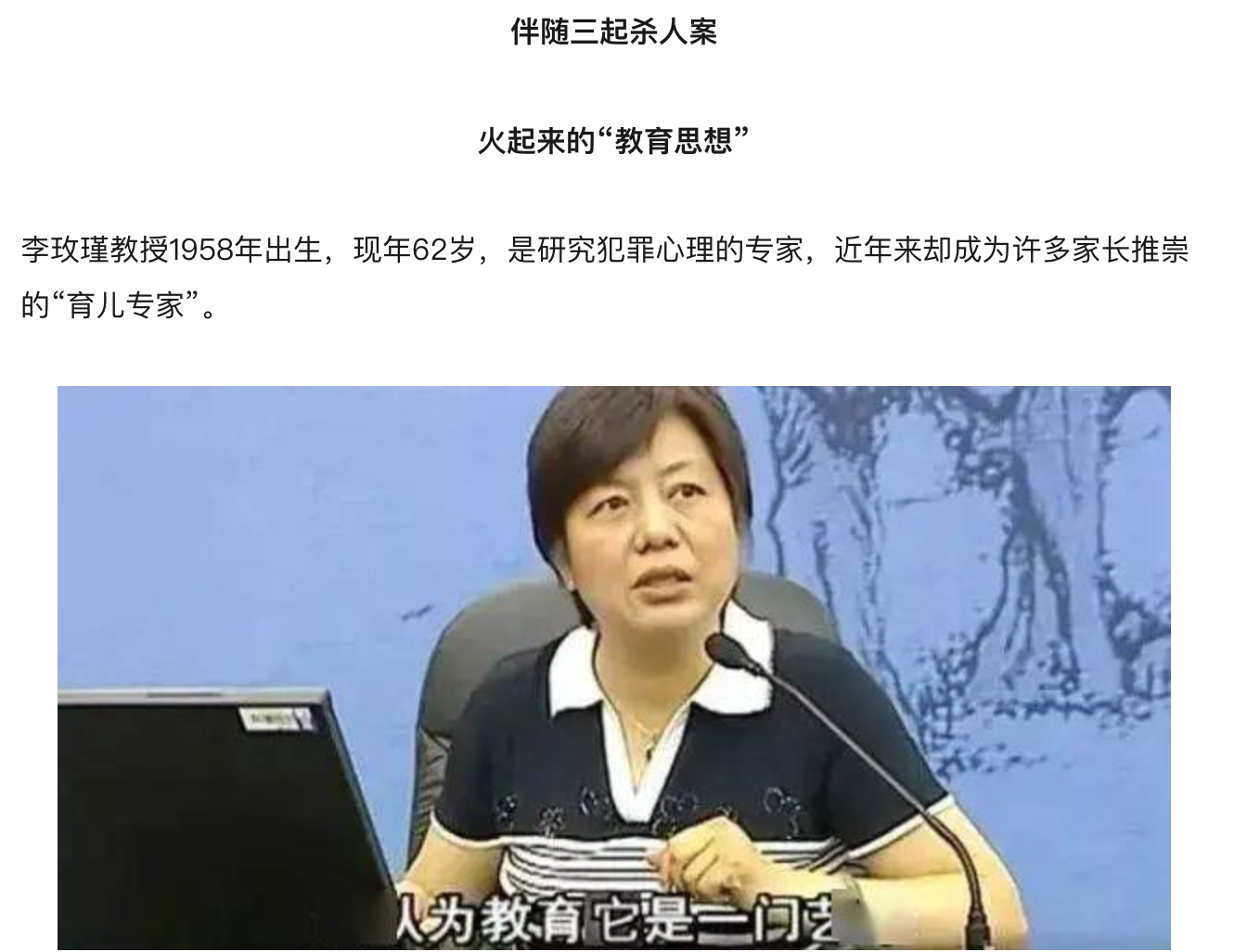 三起杀人案，尹建莉PK李玫瑾，“中庸”与“断章取义”？