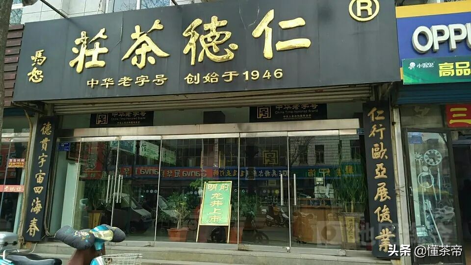中华老字号茶品牌，快看看有你家乡的吗？