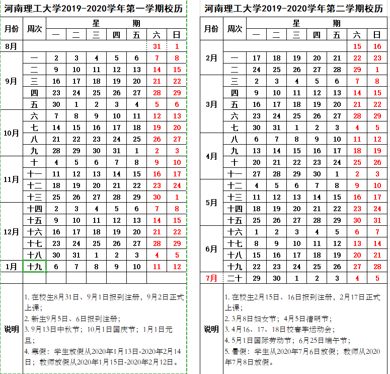 最新！河南这些高校的暑假时间来了，有你的学校吗？（续）