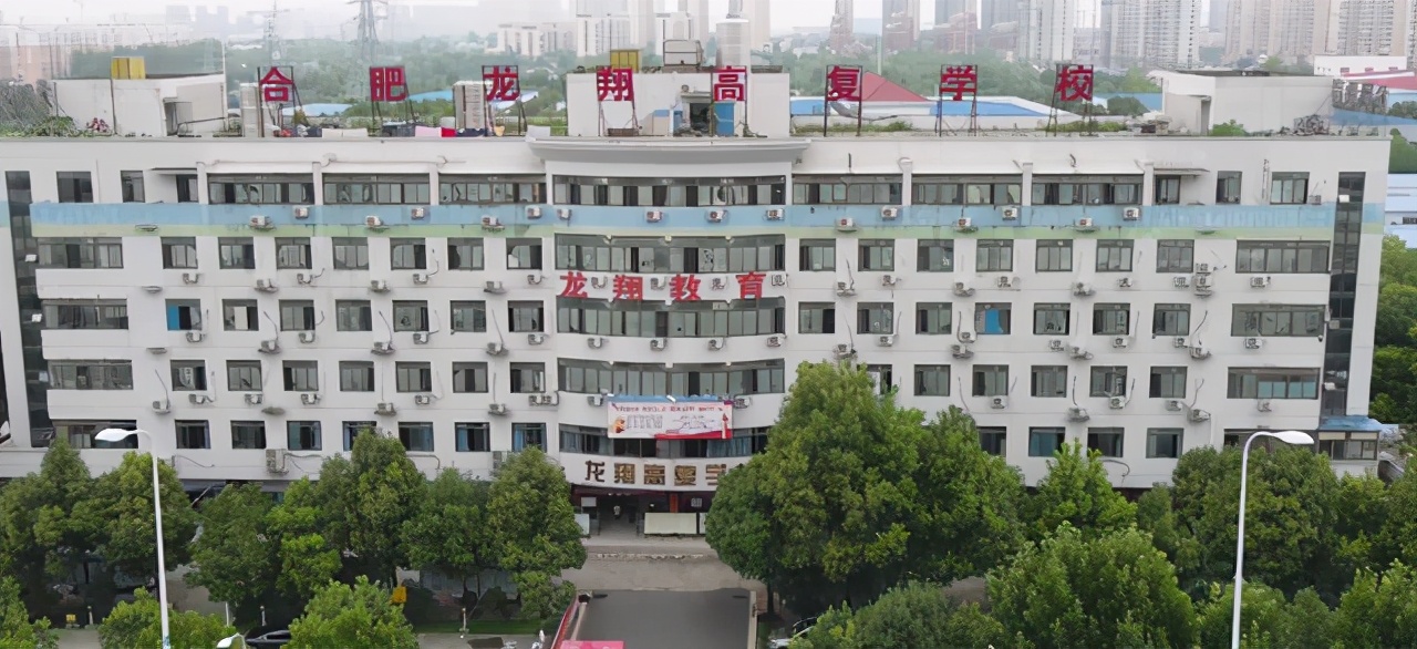 2021年高考成绩即将发布！高考之后，选择合肥龙翔高复的五大理由