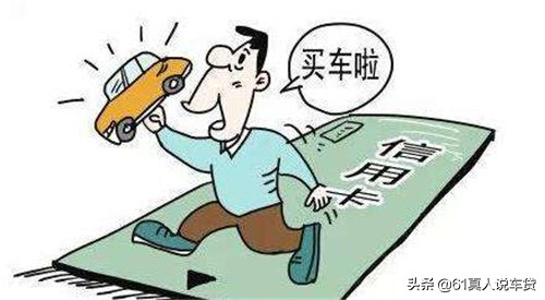 为什么贷款买车的时候要交手续费？能不能不交手续费？