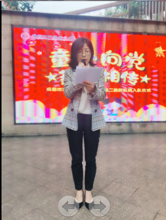 童心向党，薪火相传——成都市双眼井小学第六周主题朝会