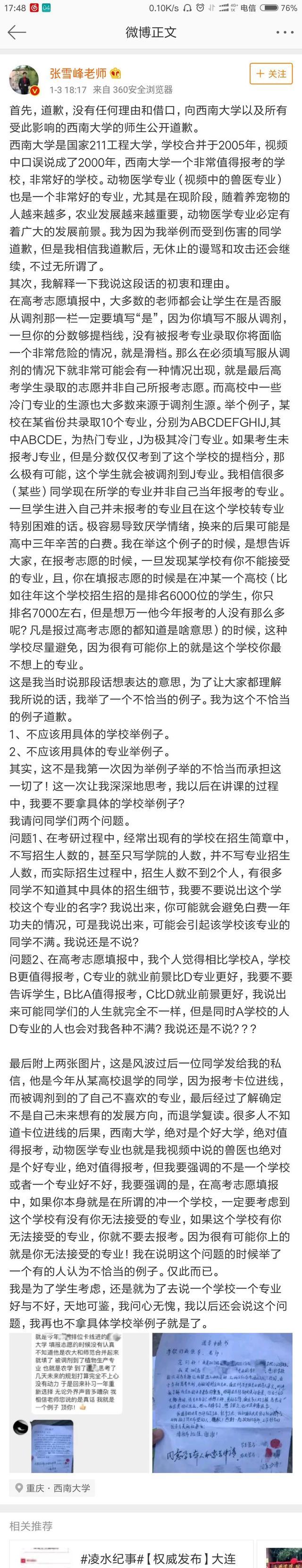 别了！考研段子手张雪峰离开北京了，聊聊他不愿提起的往事