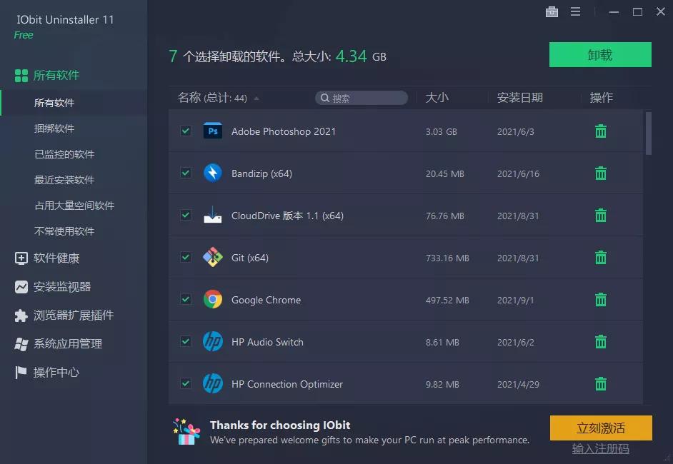 完全卸载软件原来还得这样