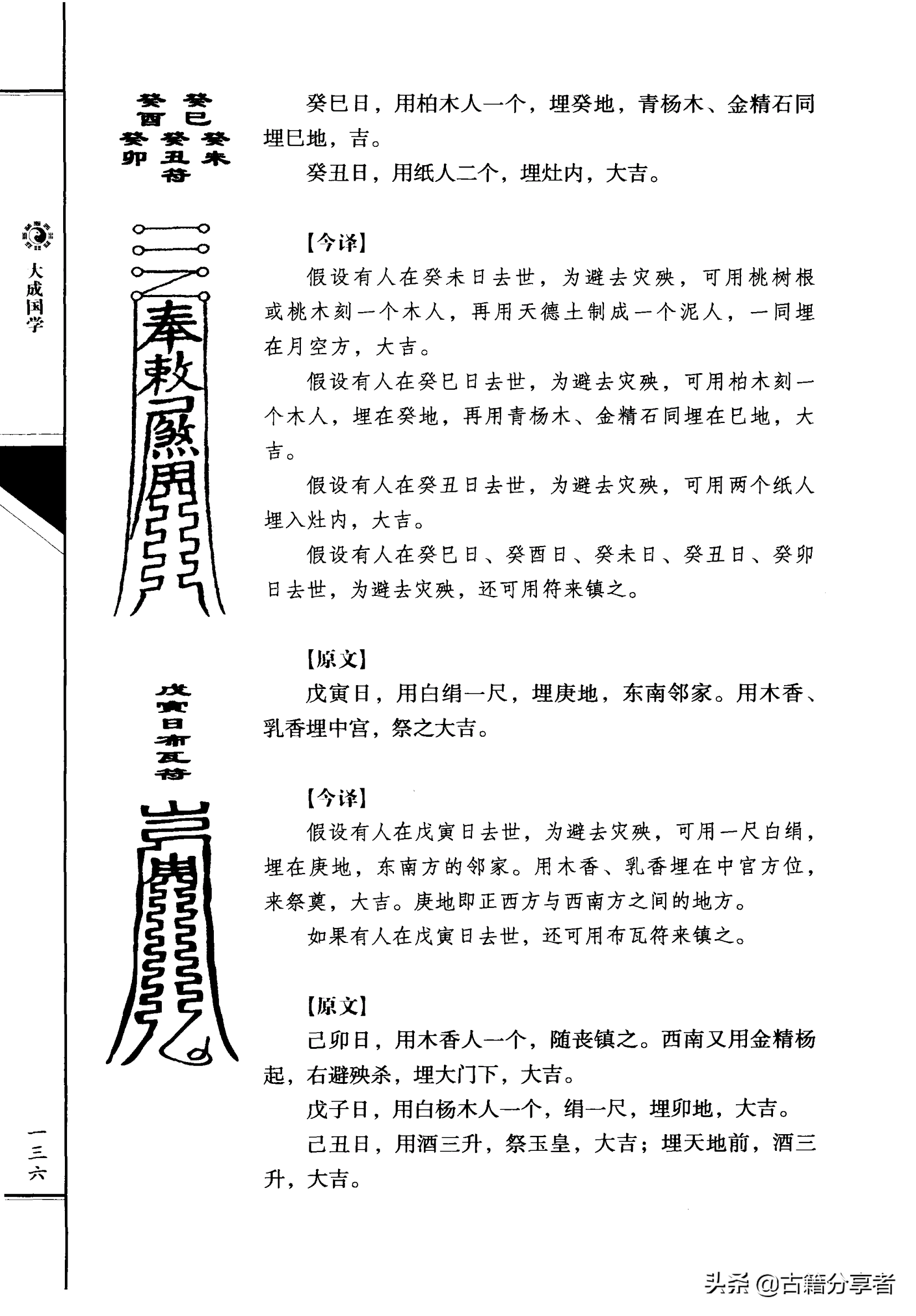 风水地理书  （三元总录）卷三 1部份