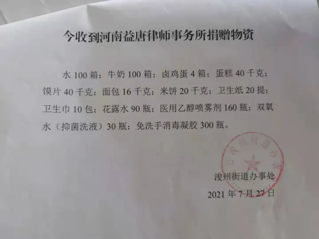 益唐简讯｜积极投身抗洪救灾行动