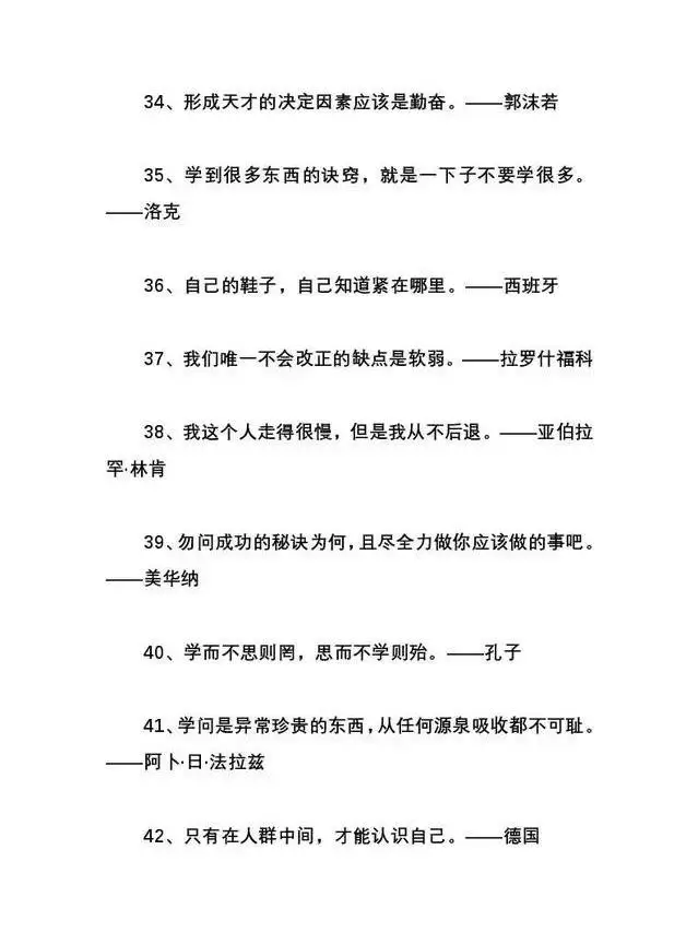 中小学语文常用70句名言警句，背完写作不用愁，建议家长收藏