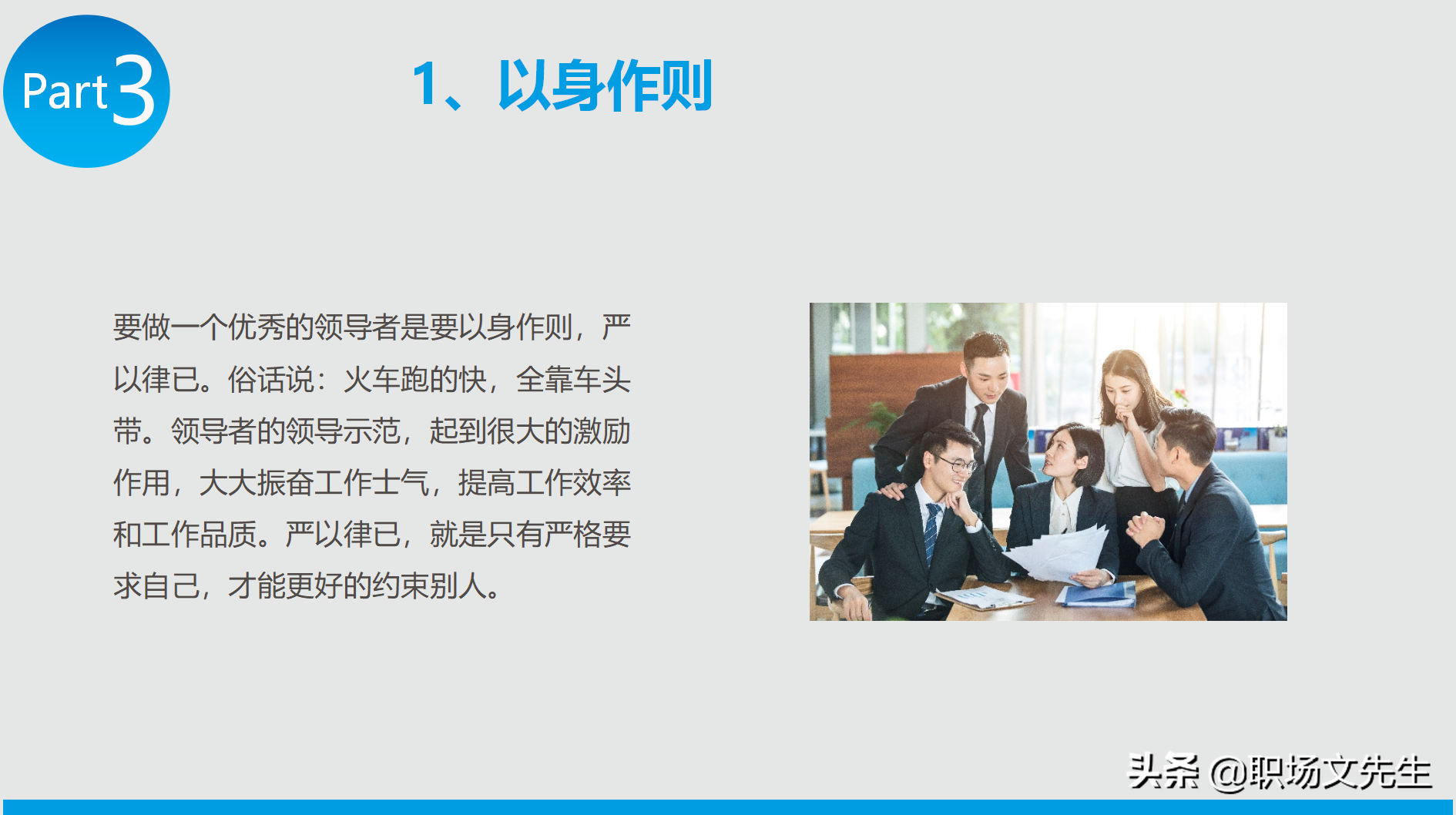 领导者应具备的要素，23页能力提升领导力培训，领导力总结要点