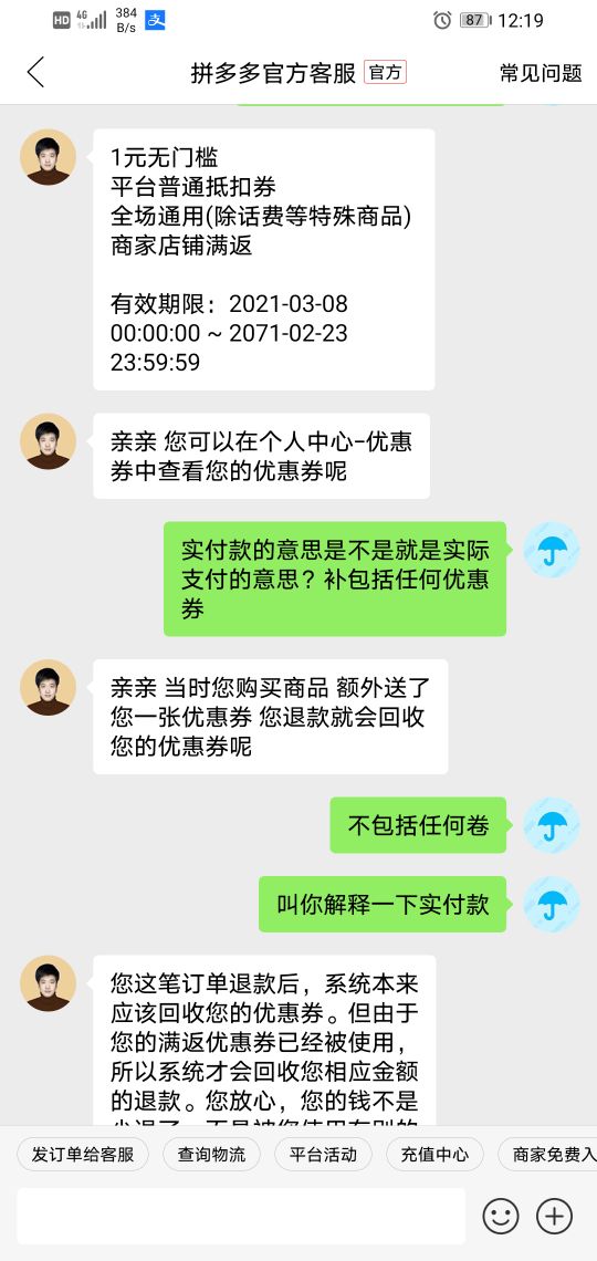 拼多多的套路太不要脸了