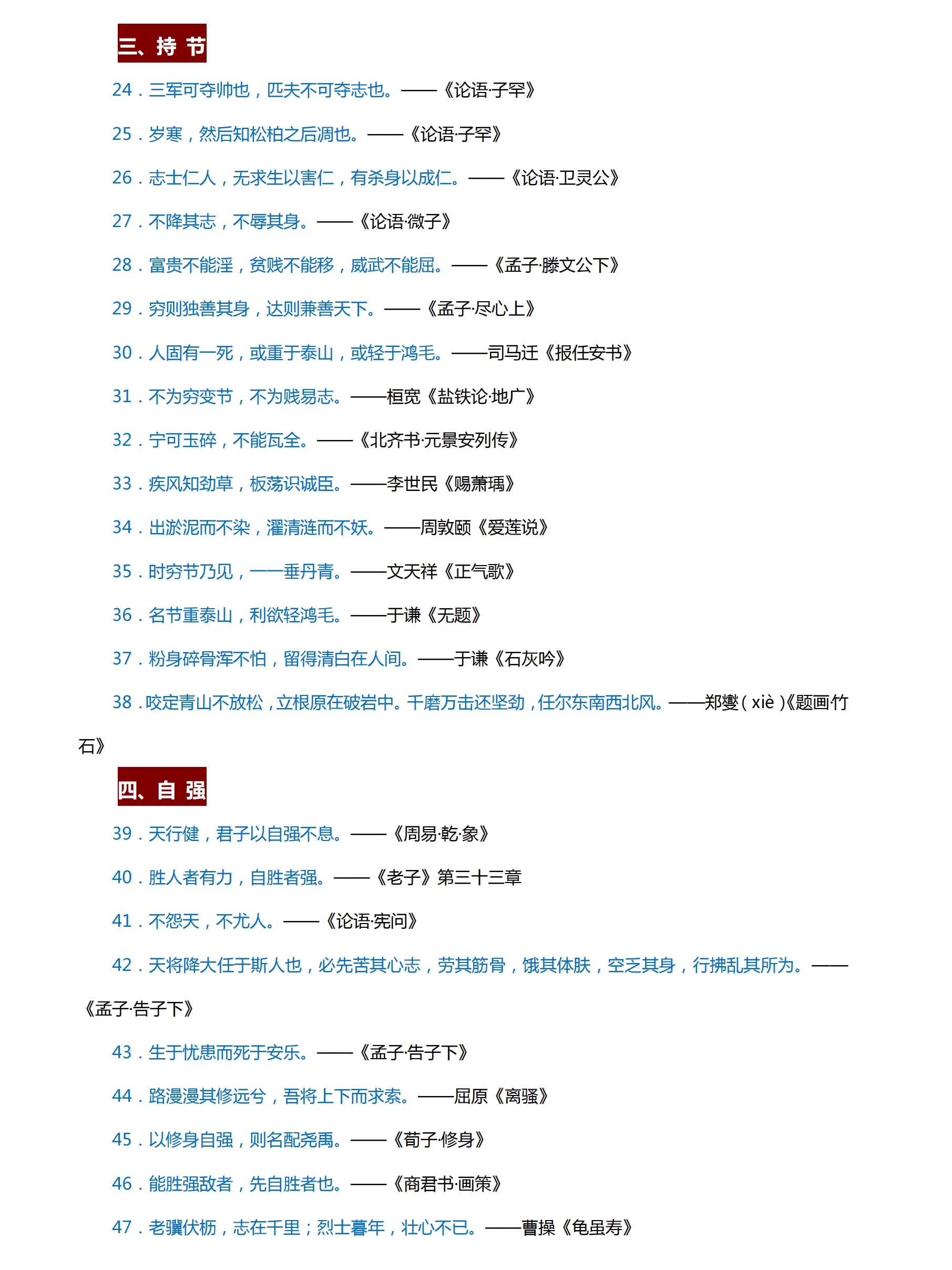 高中语文：写作经典名言名句。帮你的作文增色添香