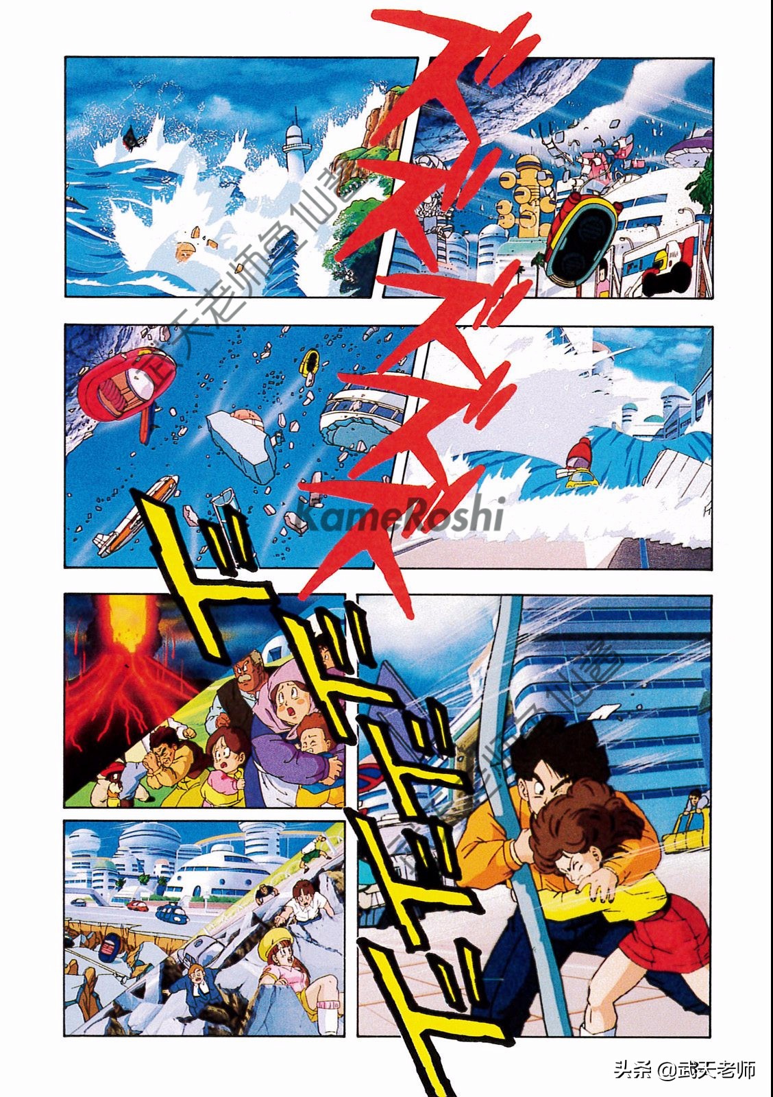 《龙珠》全彩剧场版：超级赛亚人孙悟空