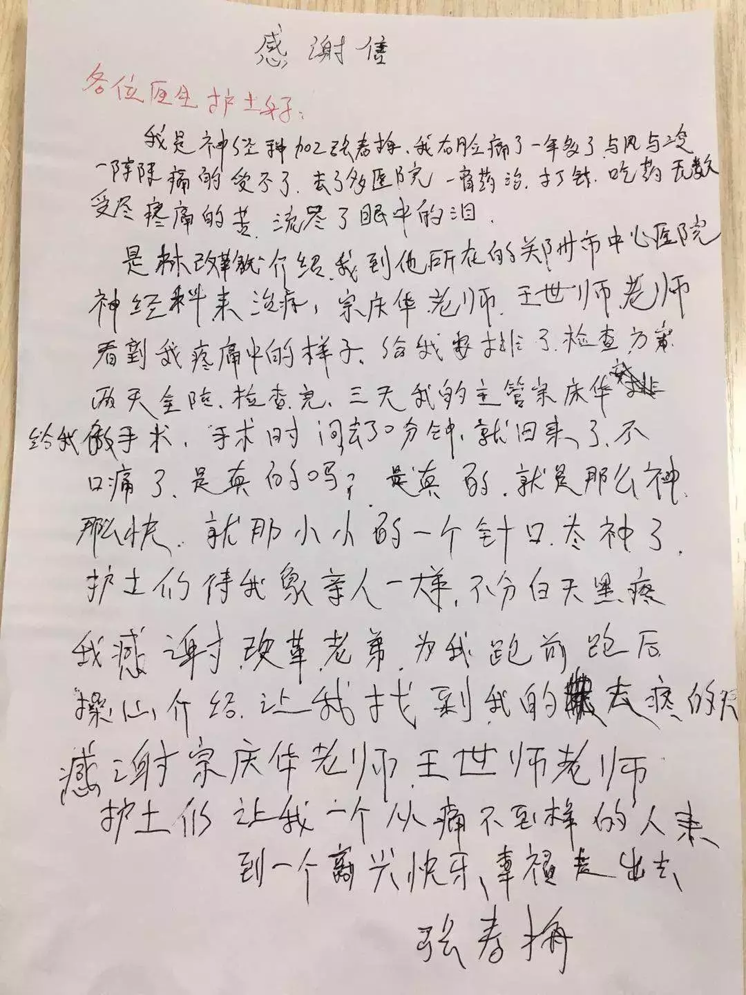 “天下第一痛”很难治?在这家医院,日间手术一个针眼“搞定”!