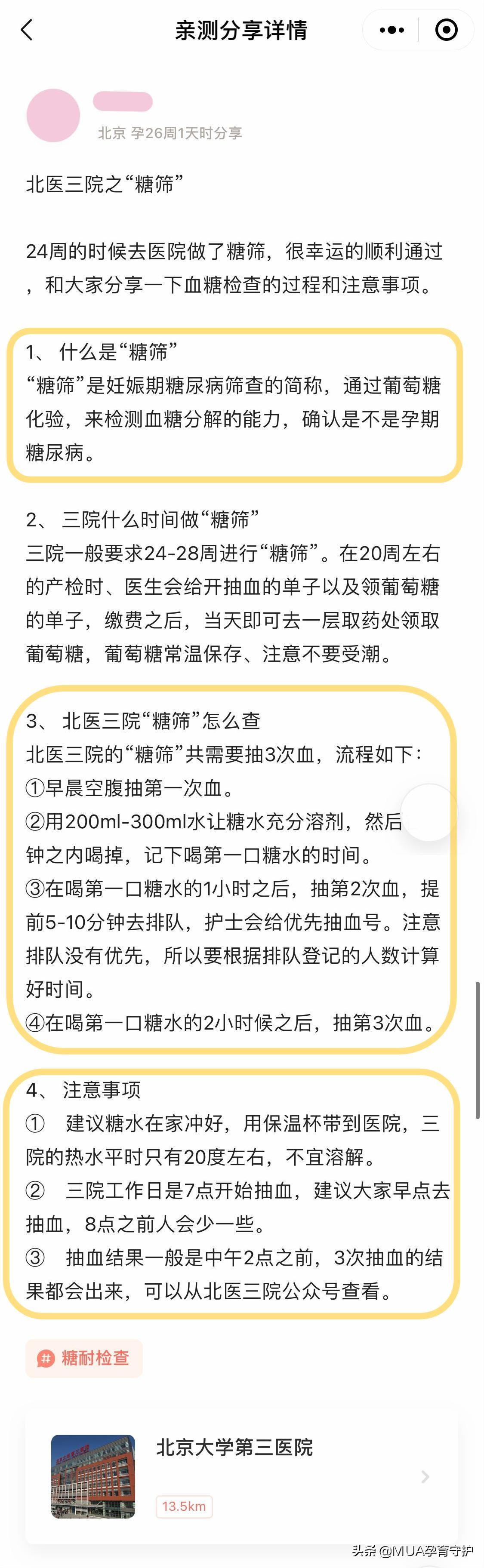 「孕妈推荐」北医三院孕妈亲测 | 建档、产检、生娃那些事