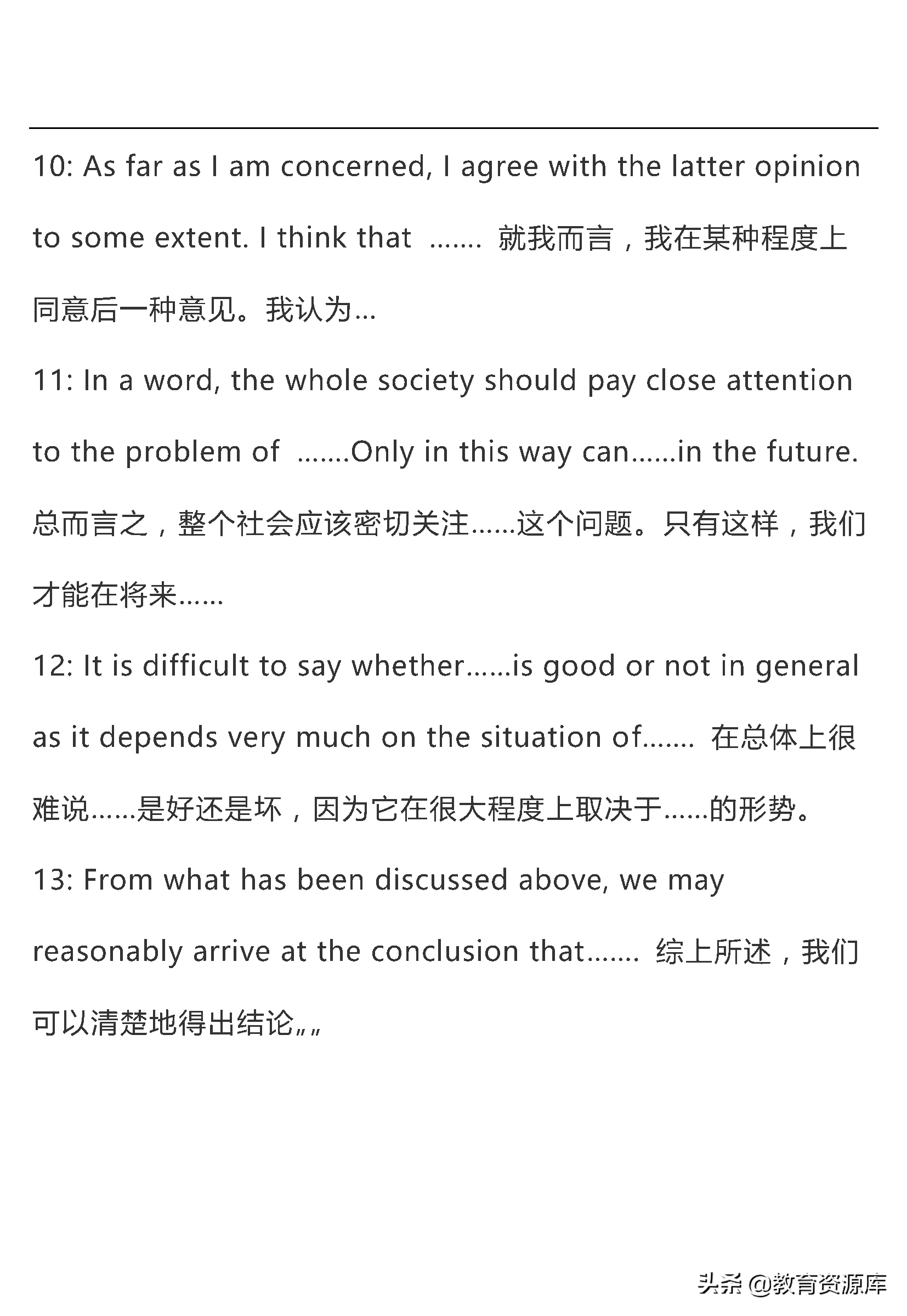 高中英语：高考英语作文万能句