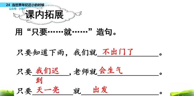 语文二年级下24课《当世界年纪还小的时候》图文解读+知识点+测试