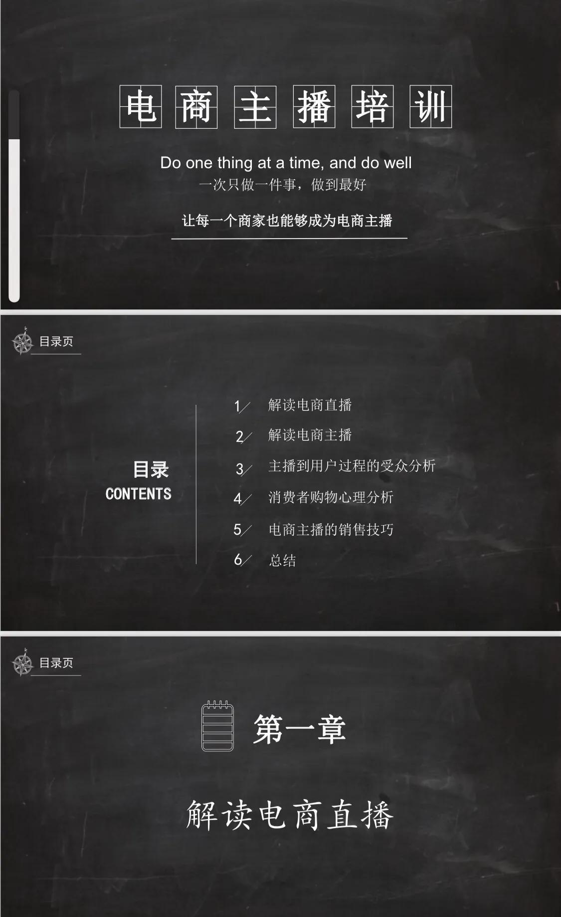 《直播电商主播培训教案2021最新版》完整版，学习收藏