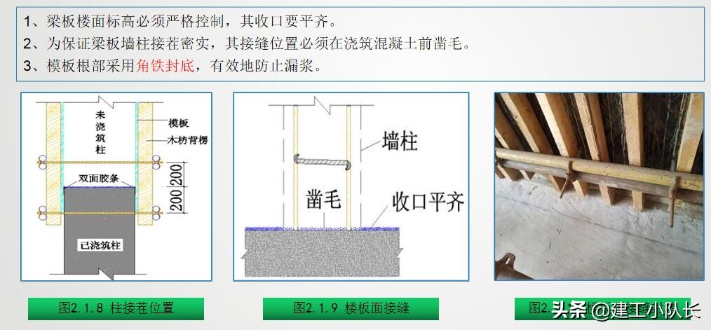 国企2021年施工技术质量培训，工程实体质量精细化管控（上）