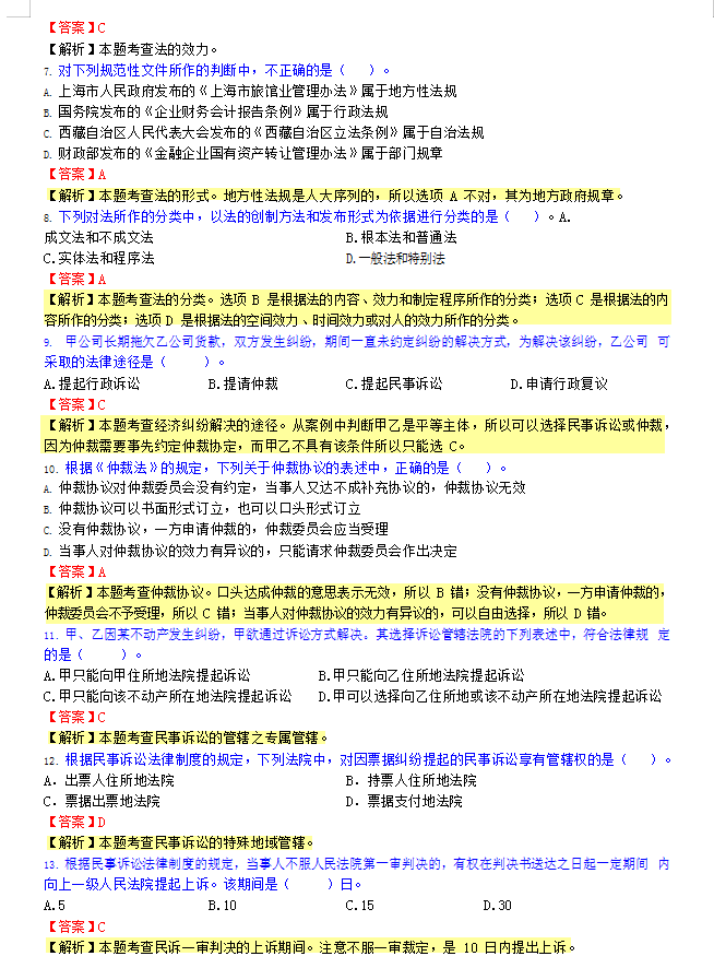 2020初级会计通关必刷200题，附密训押题，电子版打印练习