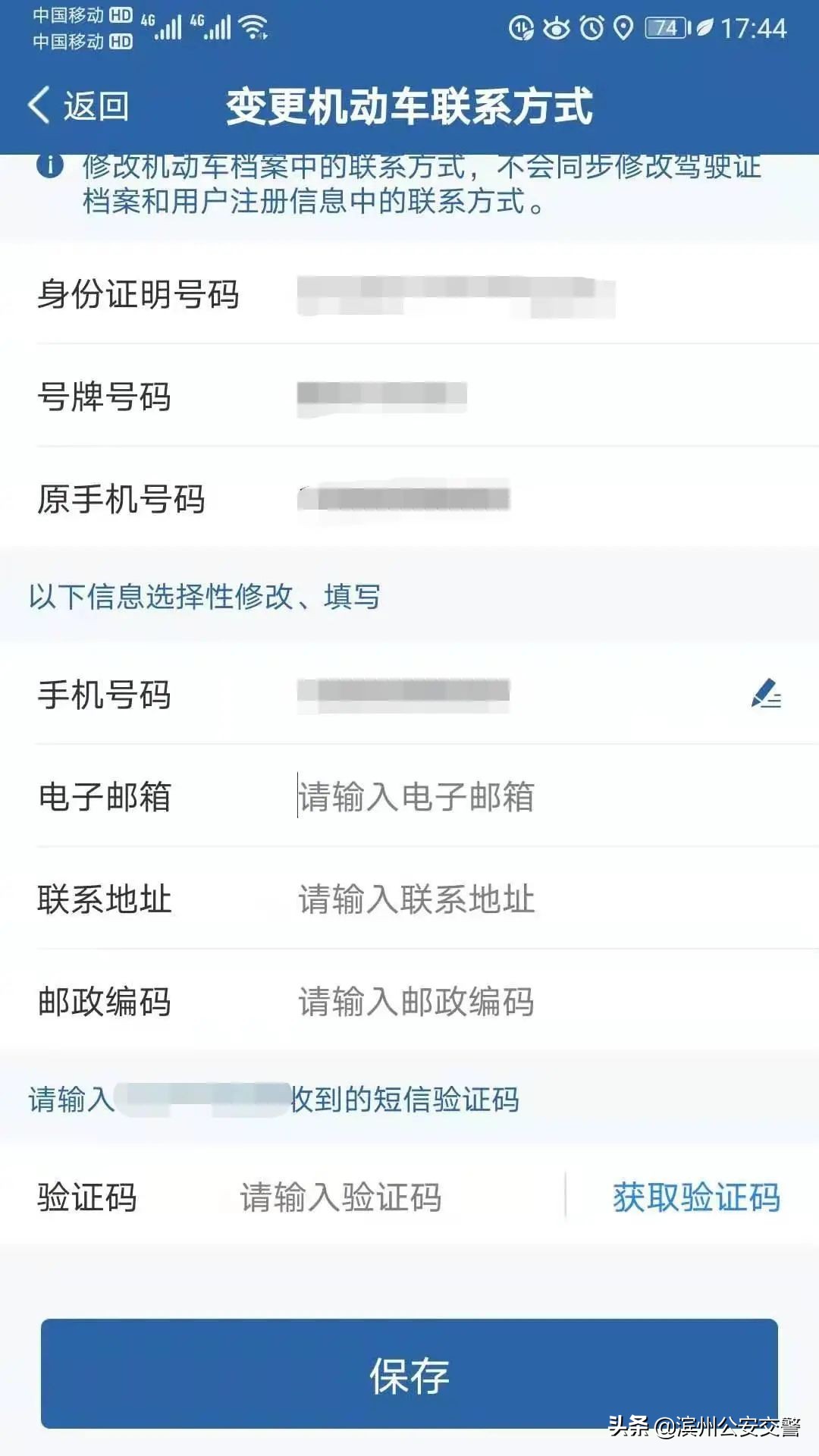 电话号码变了，咋办？滨州交警揭秘系列之：如何变更办理驾驶证、行驶证联系方式