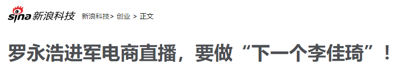 沙特大打石油价格战？这事要从罗永浩直播带货说起