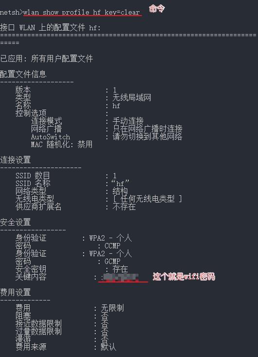 原来这个命令就可以轻松查看所有的wifi密码，高手都是这么做的