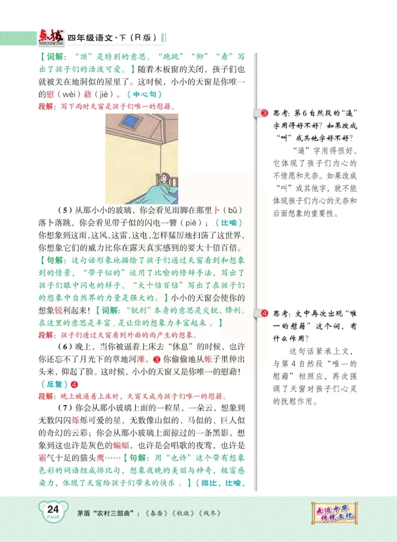 四年级下册语文书有鬼四年级下册语文书人教版