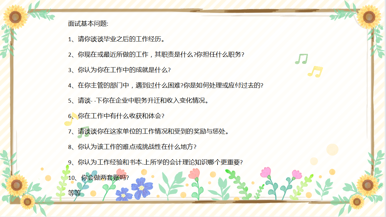 考过初级会计的快来，教你一招成功应聘上岗，新人工作经验分享