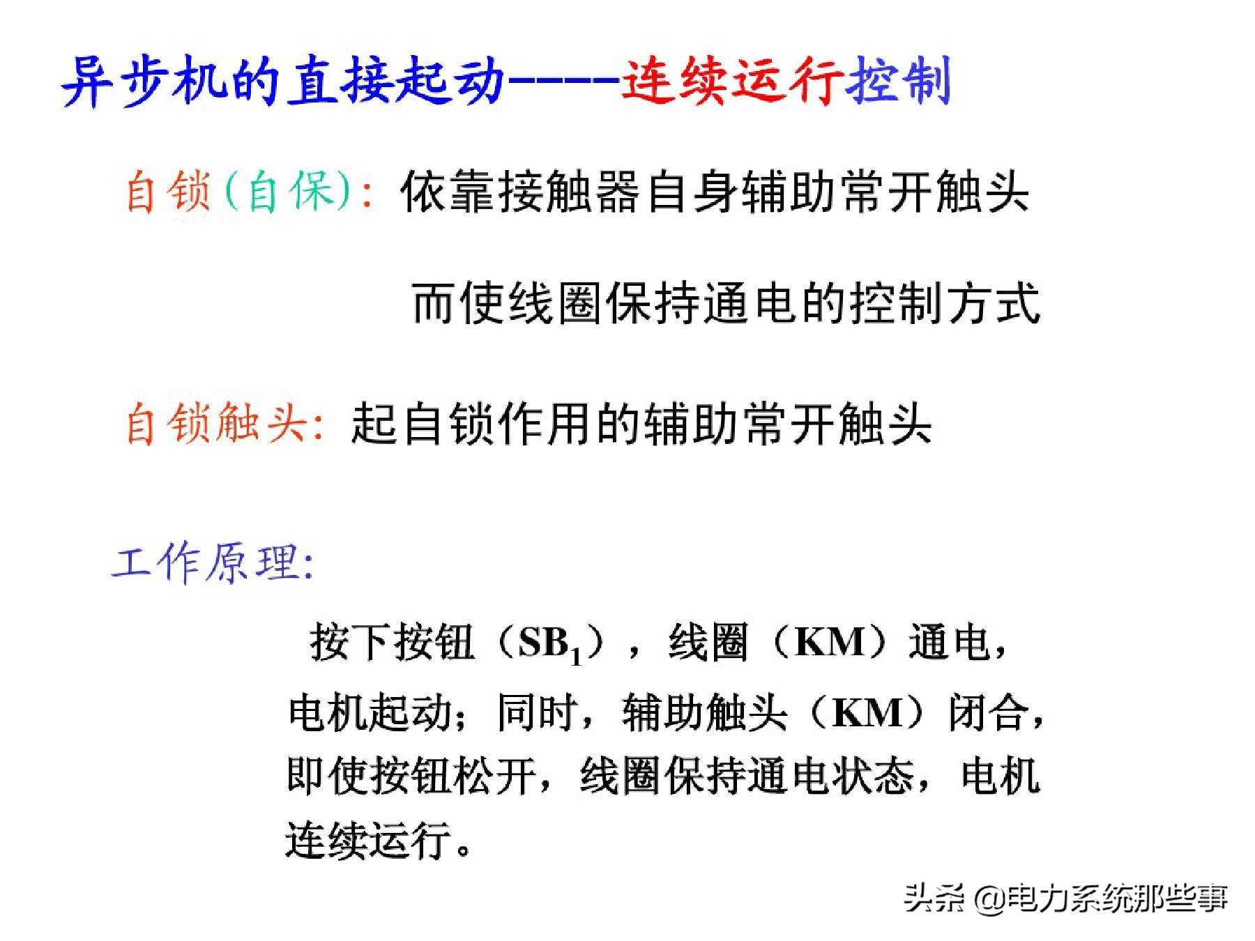 电工人手一份的电机控制系统讲解