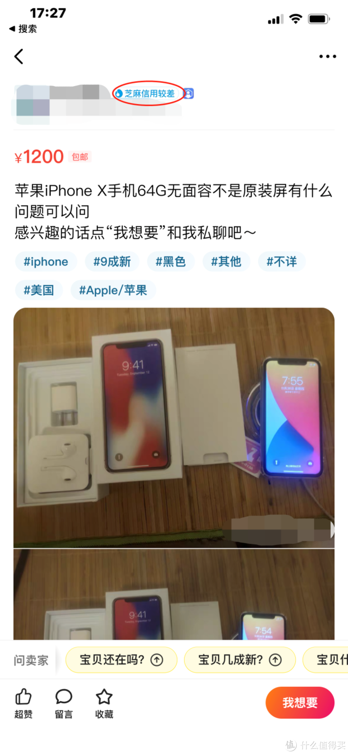 闲鱼上的东西可信吗(可能是这里最全的闲鱼骗局科普贴)