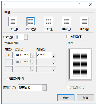做出专业级的Word文档分栏，只需这3个技巧