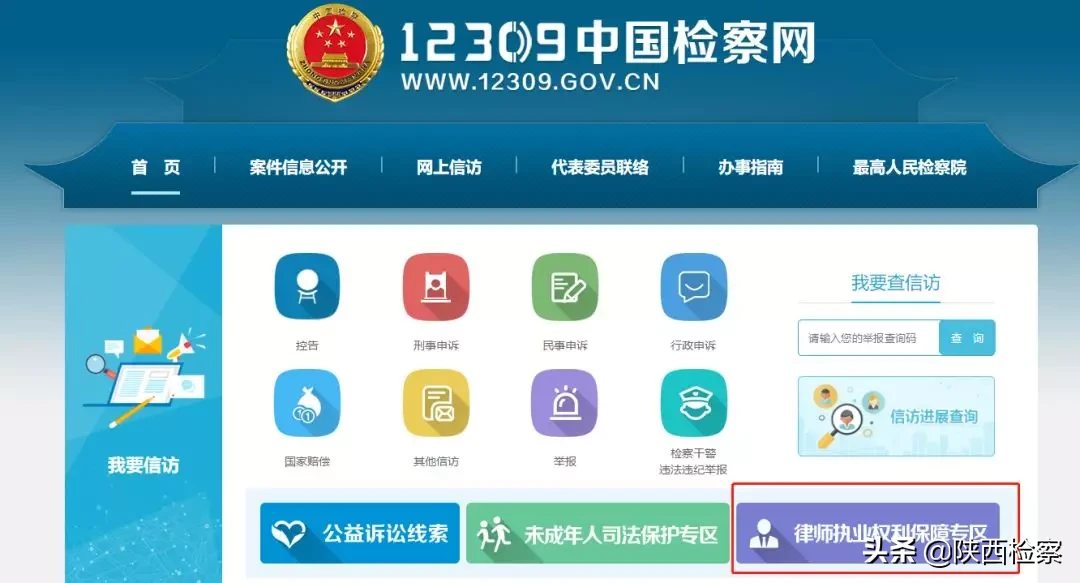 上新！12309增设“律师执业权利保障专区”（扫码关注）