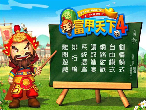 富甲天下4 攻略
